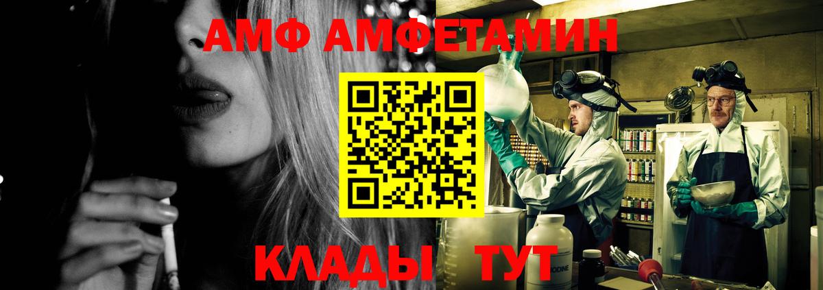 АМФ Premium  Вход с VPN  Amphetamine  Ржев 
