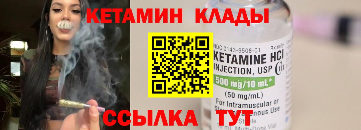 Ржев  Кетамин VHQ  Вход с VPN 