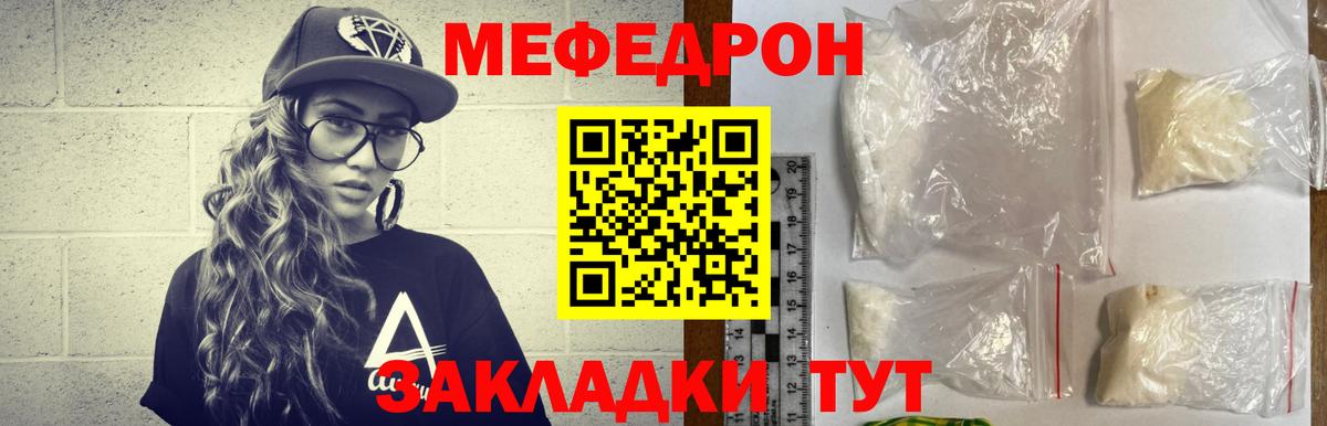 Мефедрон кристаллы Ржев