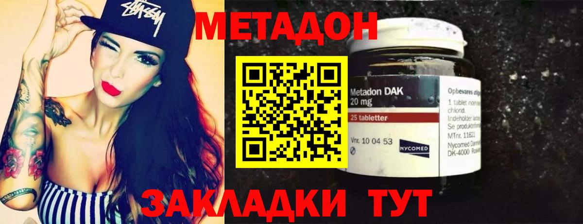 МЕТАДОН кристалл  МЕТАДОН мёд  Вход с VPN  Ржев 